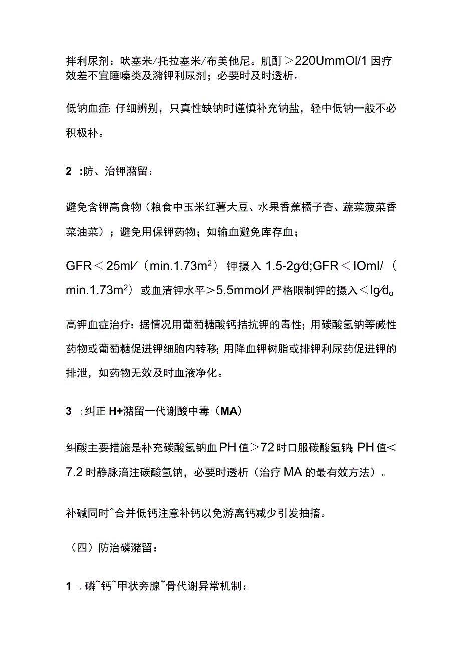 慢性肾功能衰竭诊疗 实用总结全.docx_第3页