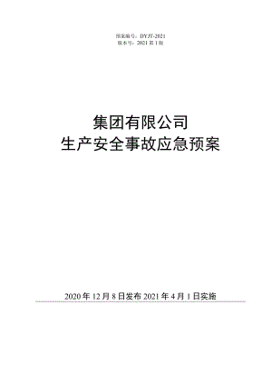 企业安全生产应急预案（汇编1）.docx