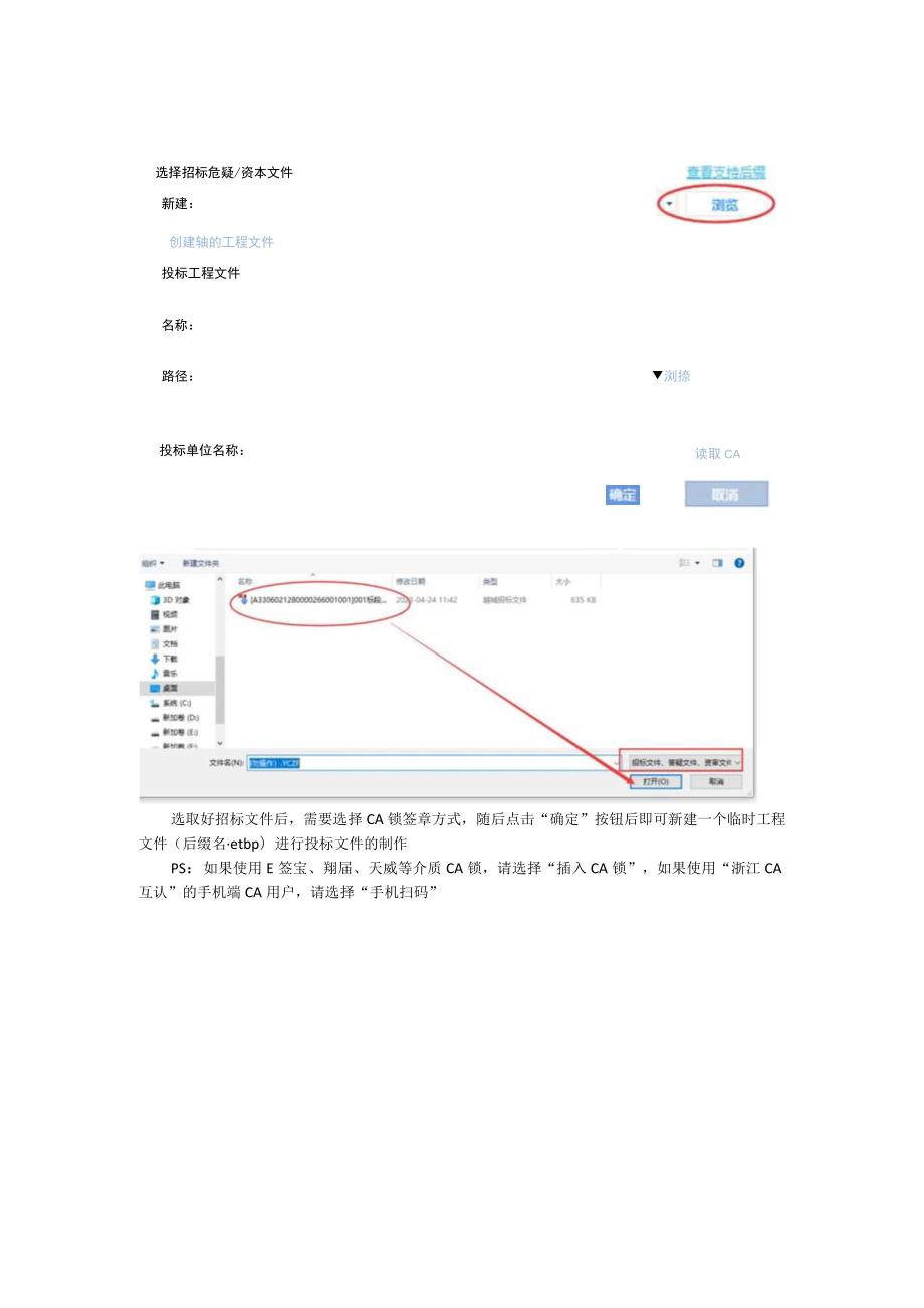 投标文件制作软件8.0操作手册.docx_第2页