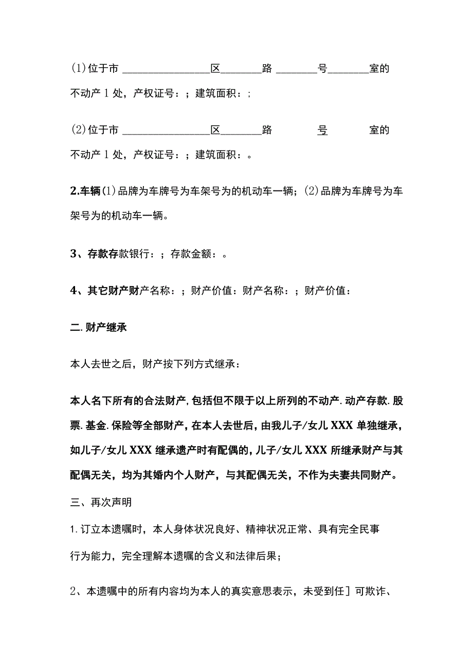 遗嘱 标准版模板.docx_第2页