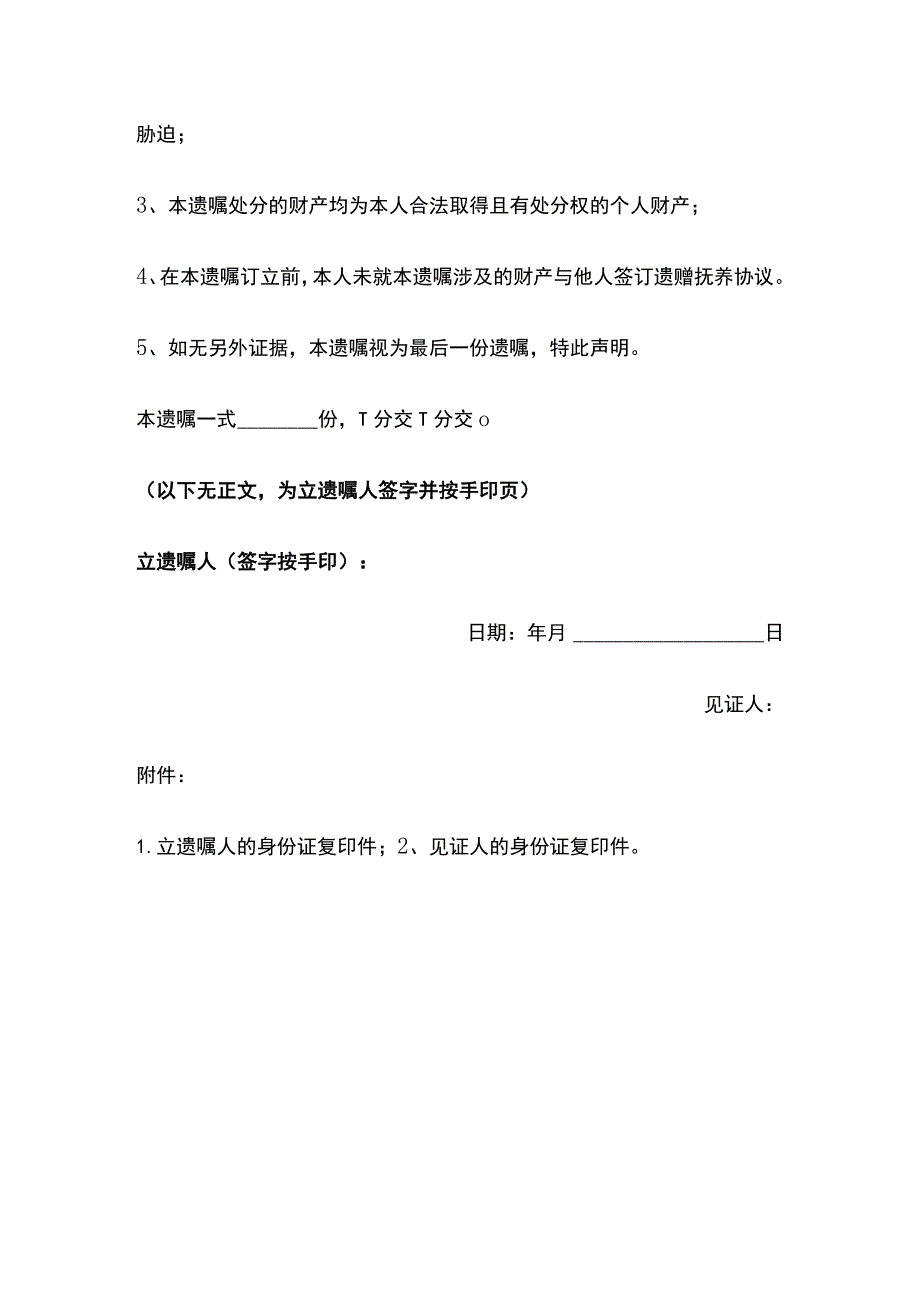 遗嘱 标准版模板.docx_第3页