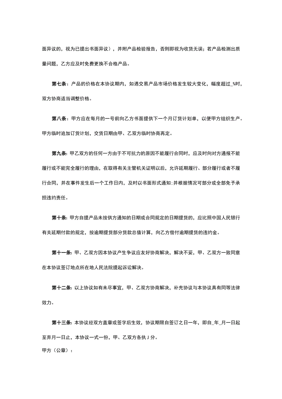 汽车配件采购合同 标准版模板全.docx_第3页