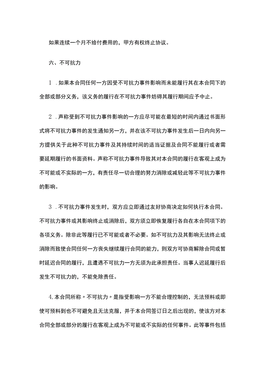 遗赠协议 标准版模板.docx_第2页