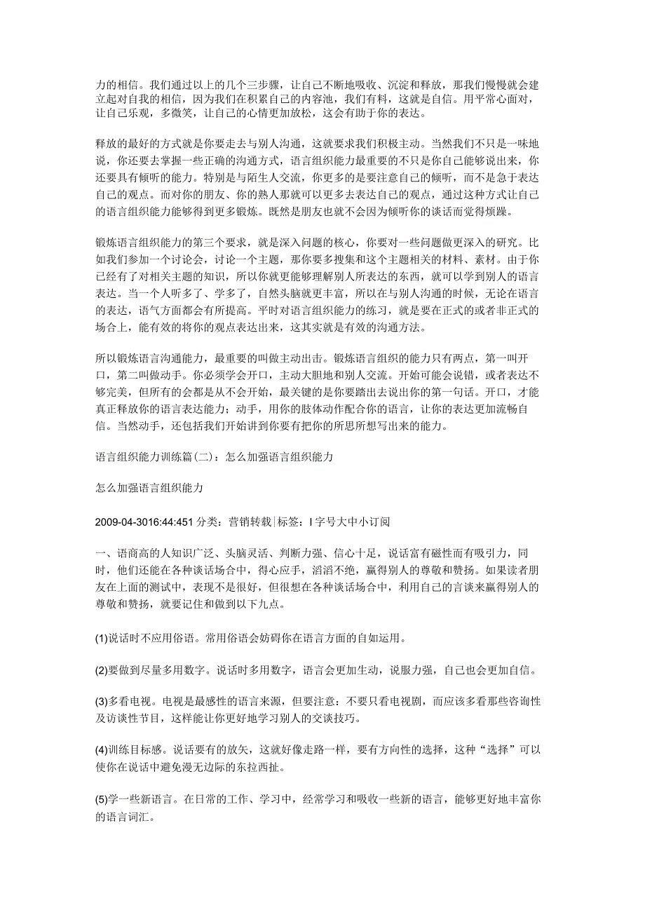 语言组织能力训练语言表格达能力训练.docx_第2页