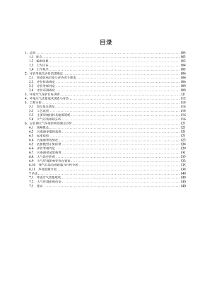 利用昌江海螺水泥窑协同处置一般固废项目环评大气专项评价.docx