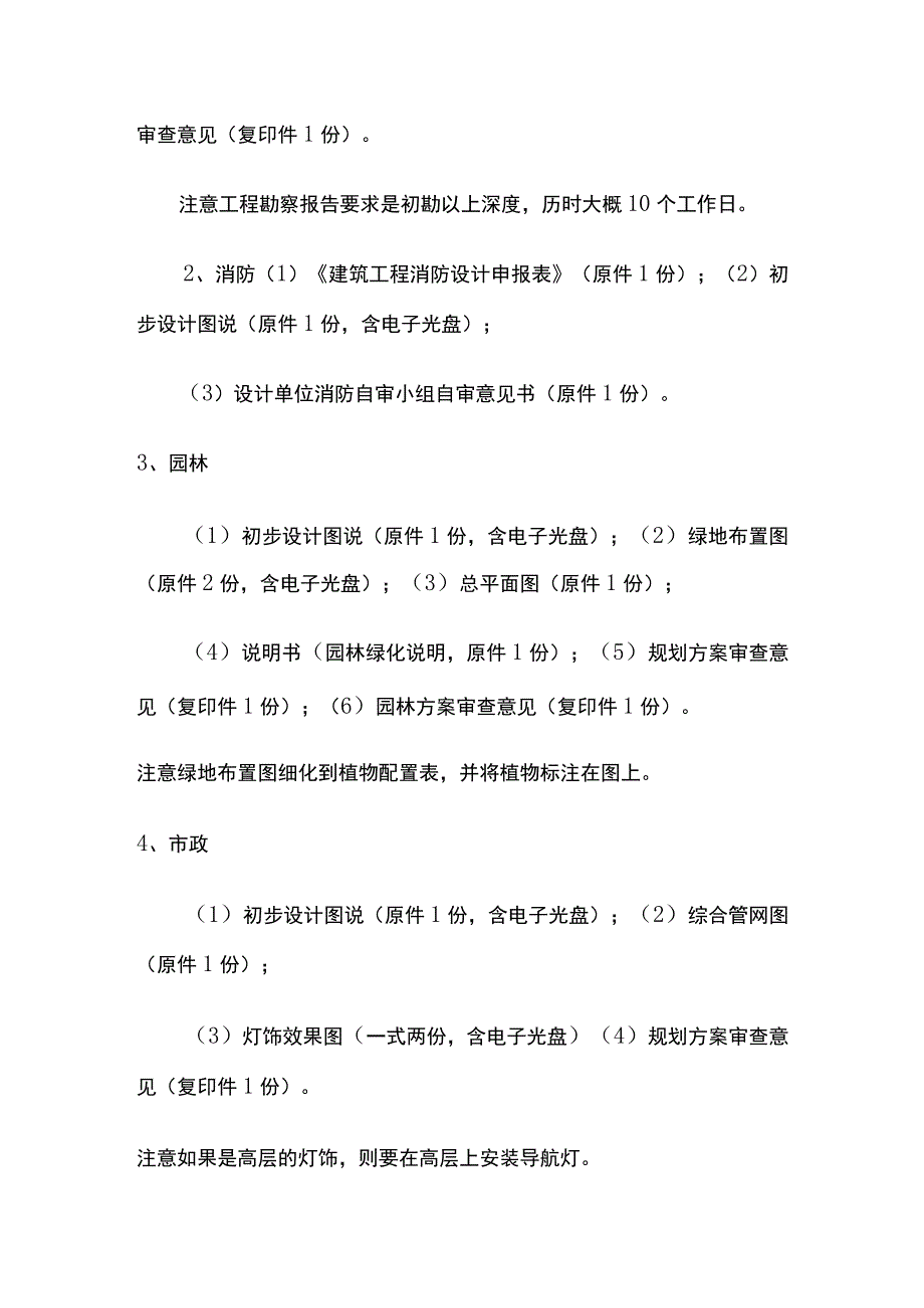 住宅开发程序全.docx_第3页