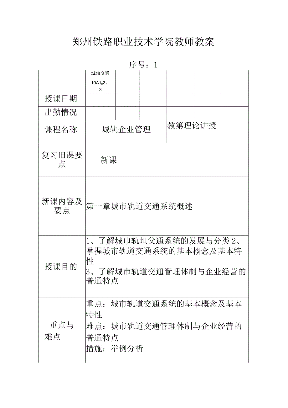 最新城轨运营.docx_第2页