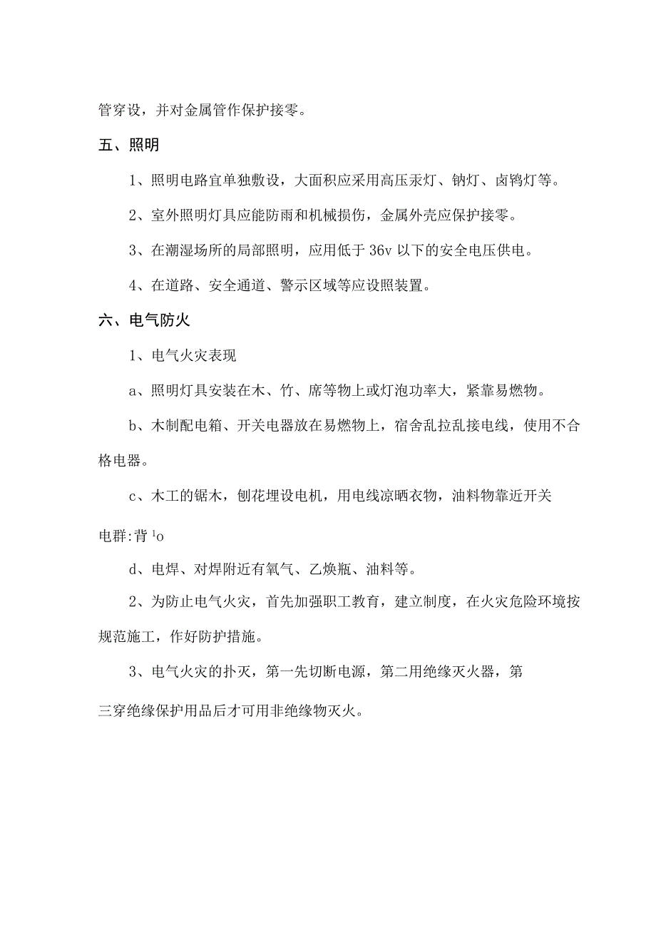 新建 DOCX 文档- 副本.docx_第3页