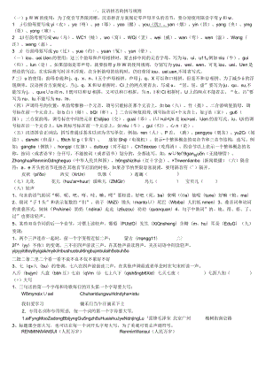 普通话过级培训资料(小学生).docx