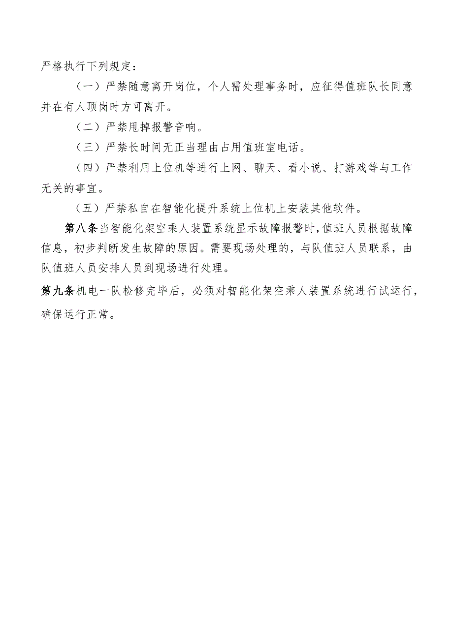 智能化架空乘人装置系统运行维护制度.docx_第2页