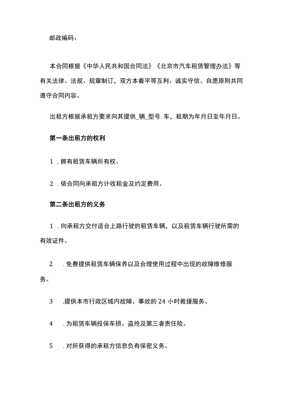 公司汽车租赁合同 标准版模板.docx_第2页