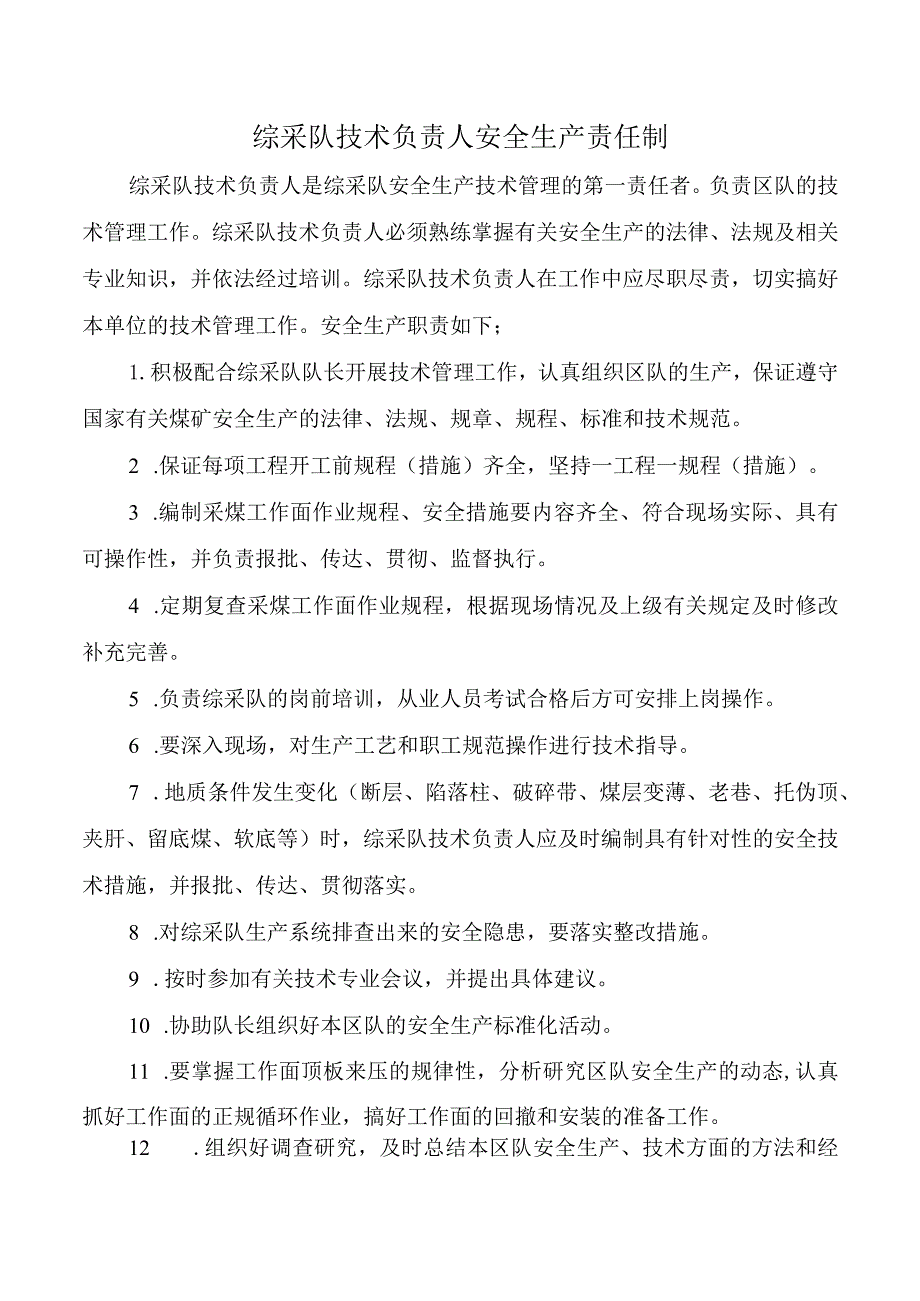 综采队技术负责人安全生产责任制.docx_第1页