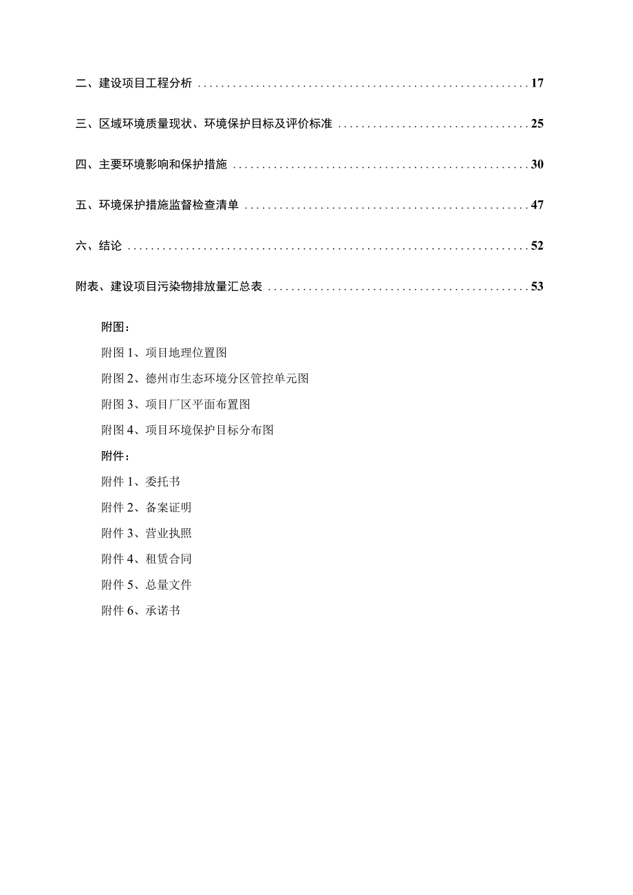 年产9999套金属仓储货架及1000套全智能立体仓储设备项目环境影响评价报告书.docx_第2页