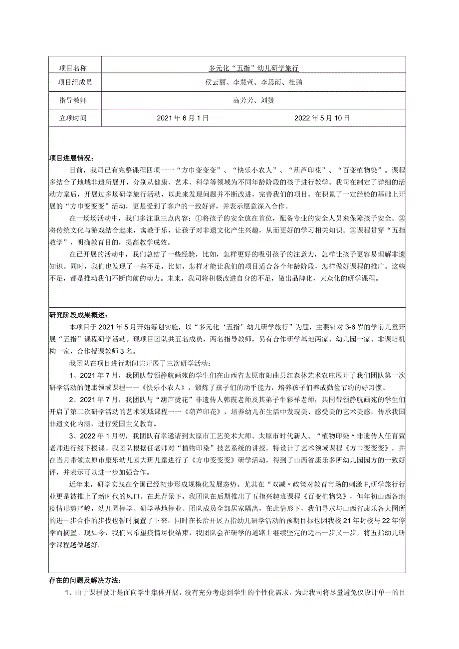 长治学院大学生创新创业训练计划项目中期检查表.docx_第2页