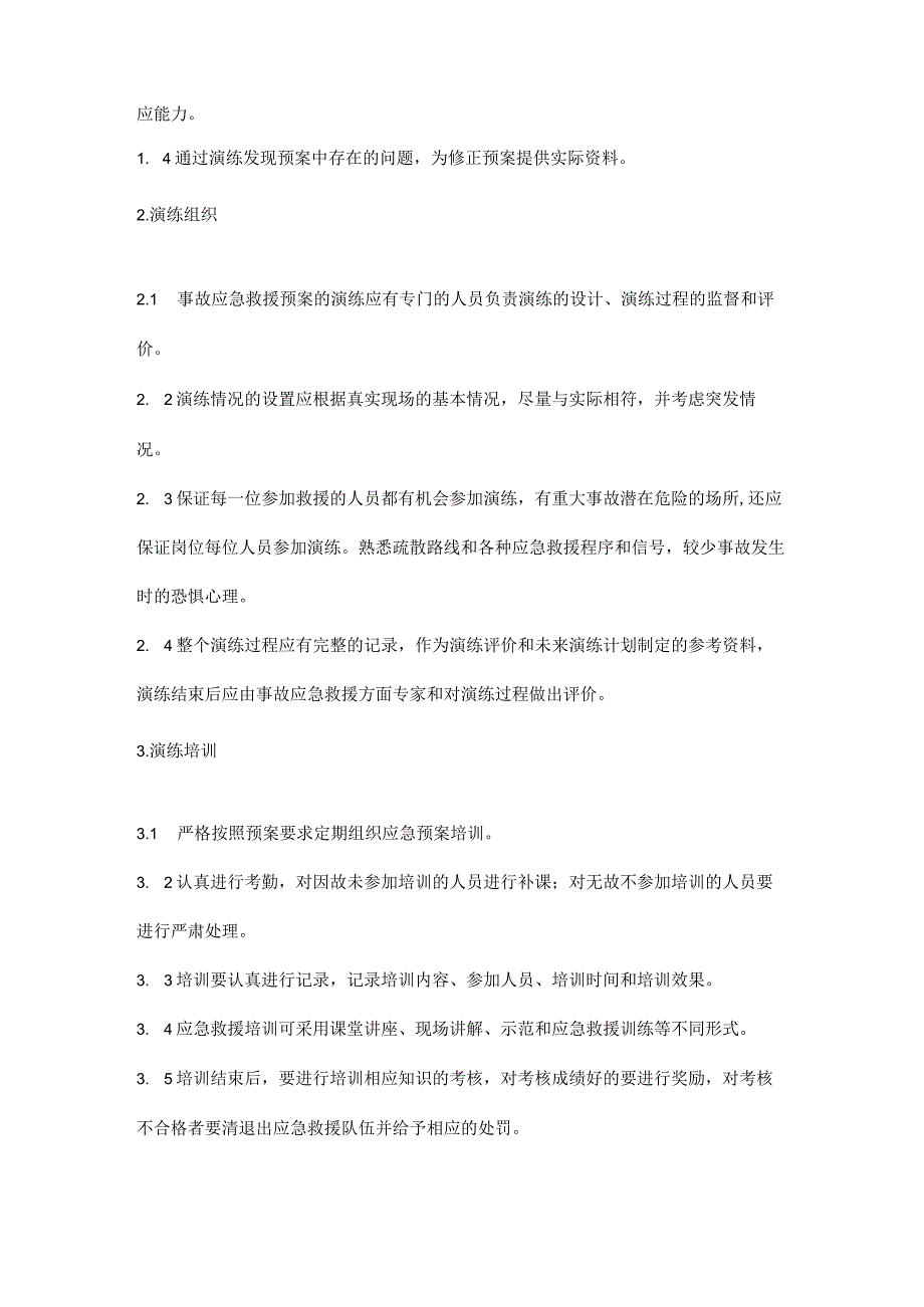 公司事故应急救援管理制度.docx_第3页