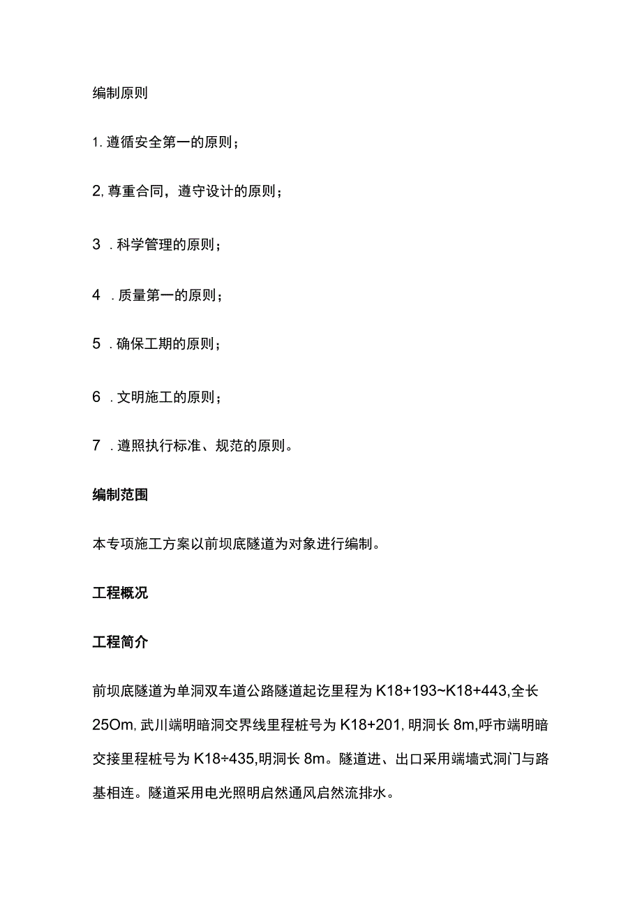 隧道出洞专项施工方案全.docx_第2页