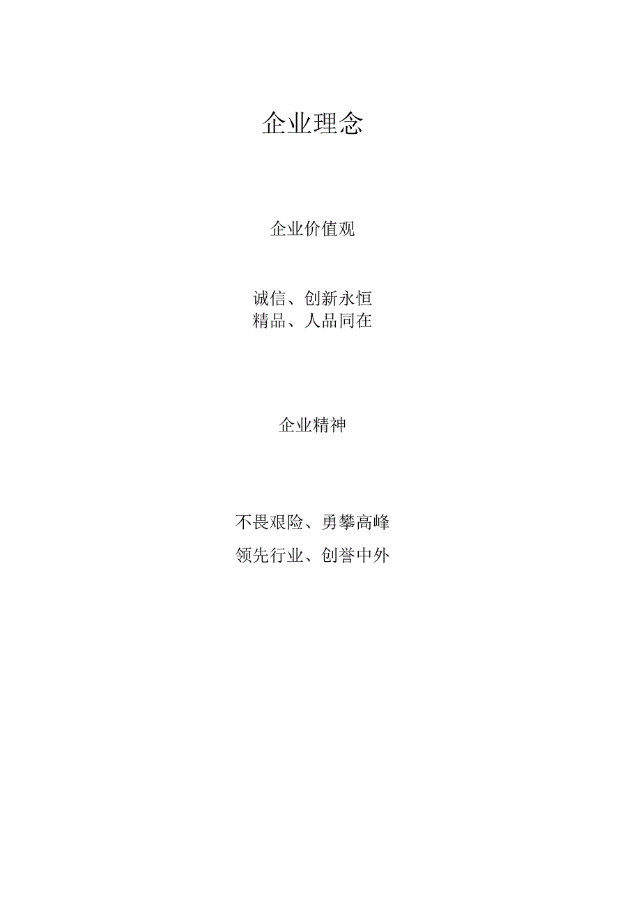 一公司（2013B-1版)管理手册.docx_第2页