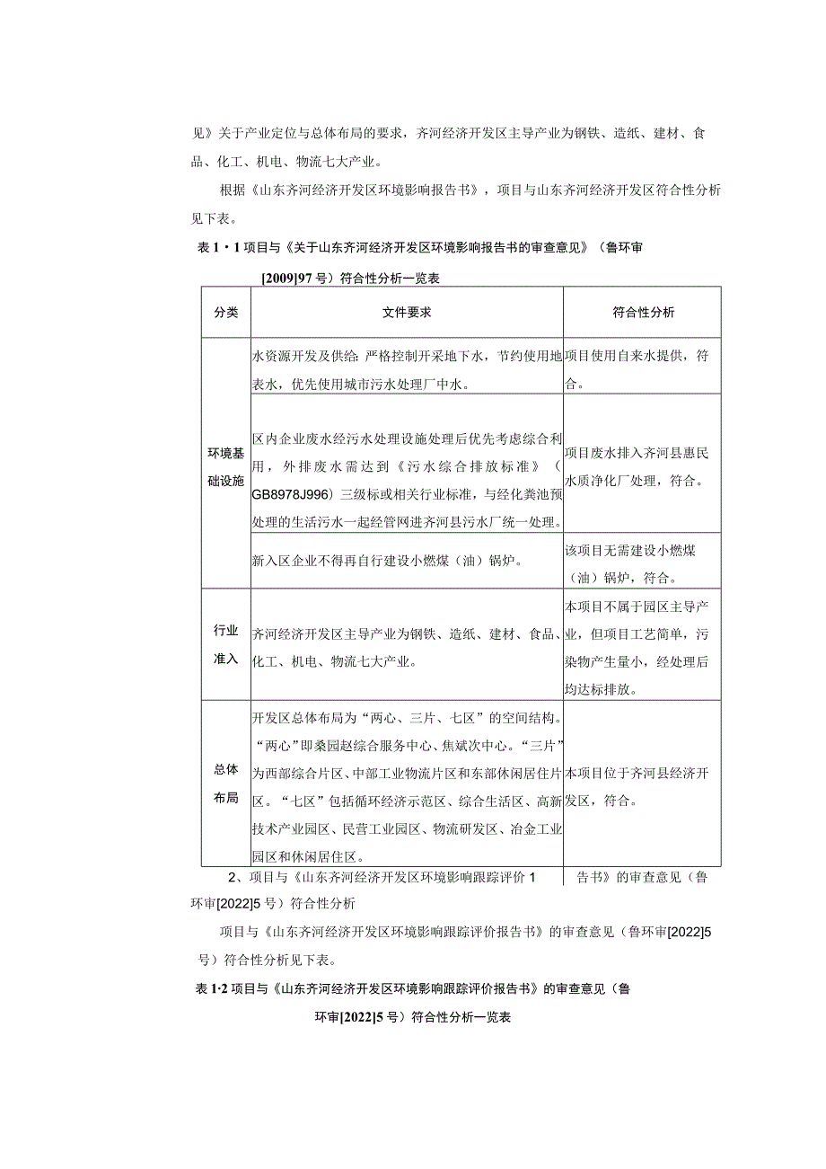 山东奥洛德检测服务有限公司实验室建设项目环境影响评价报告书.docx_第3页