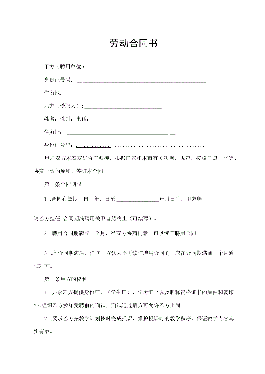 劳动合同书（简洁版）(4).docx_第1页