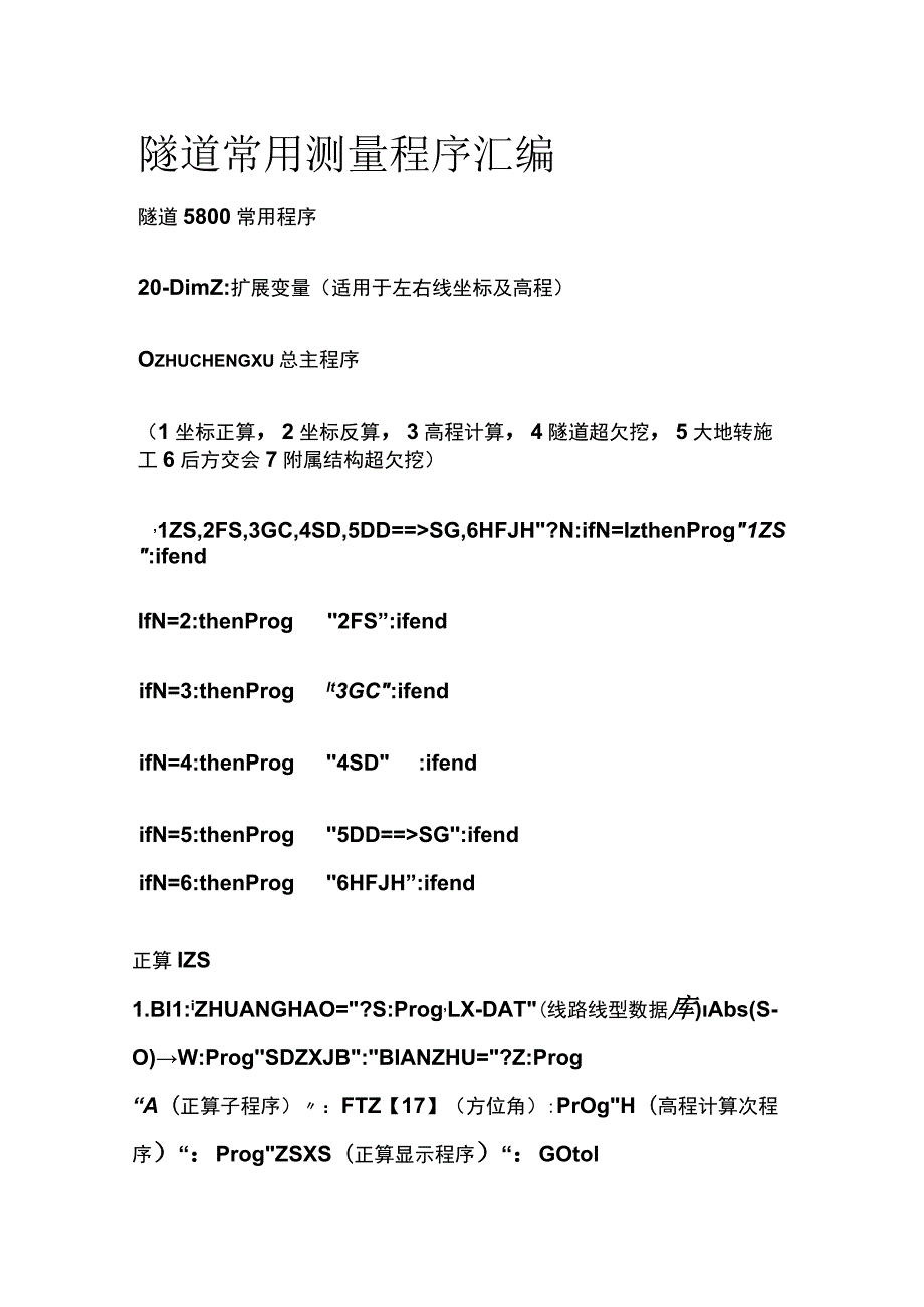 隧道常用测量程序汇编全.docx_第1页