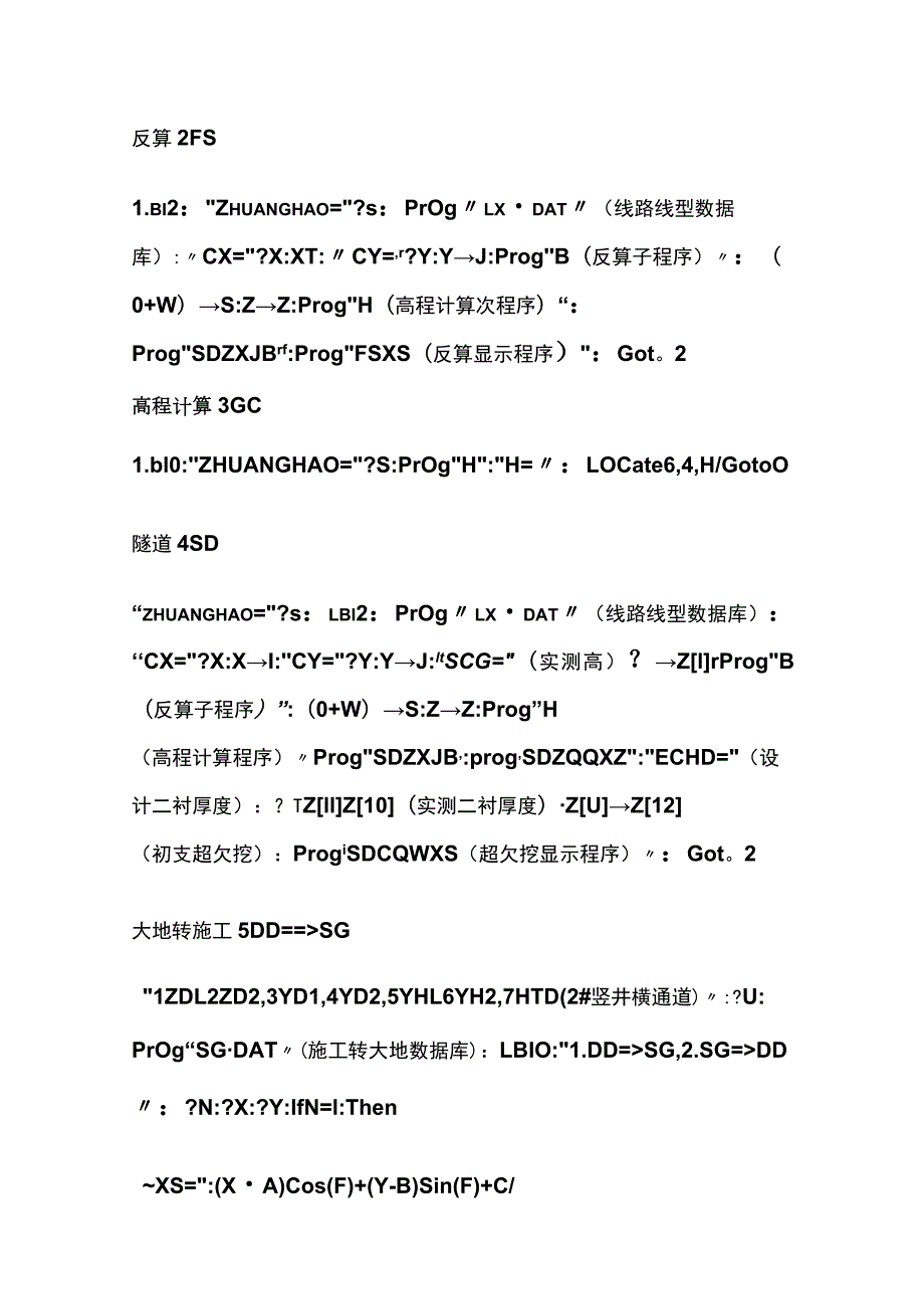 隧道常用测量程序汇编全.docx_第2页