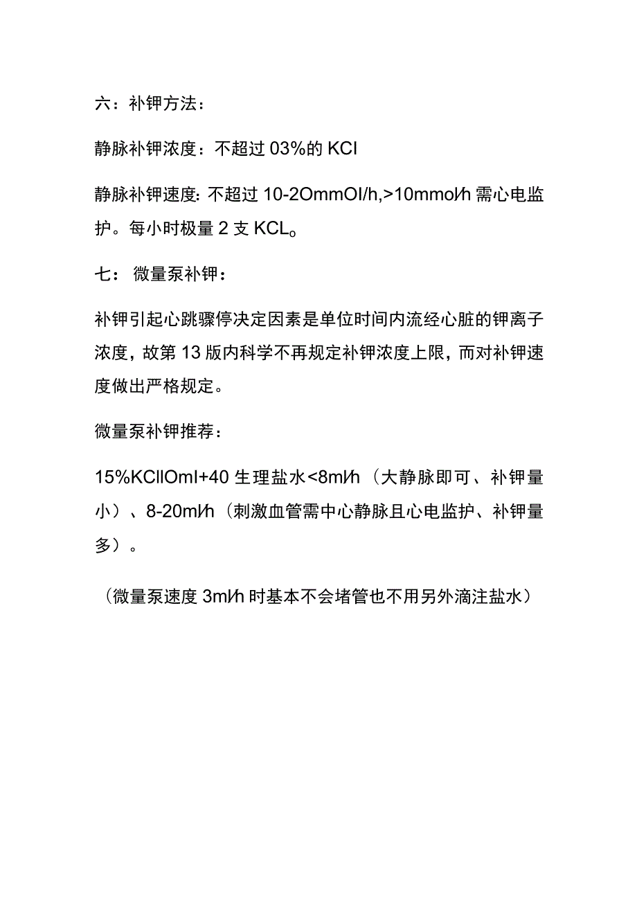 低钾血症（低血钾症）的处理 实用总结全.docx_第2页