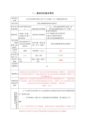 年产8万吨低（无）氧铜杆建设项目环境影响评价报告.docx