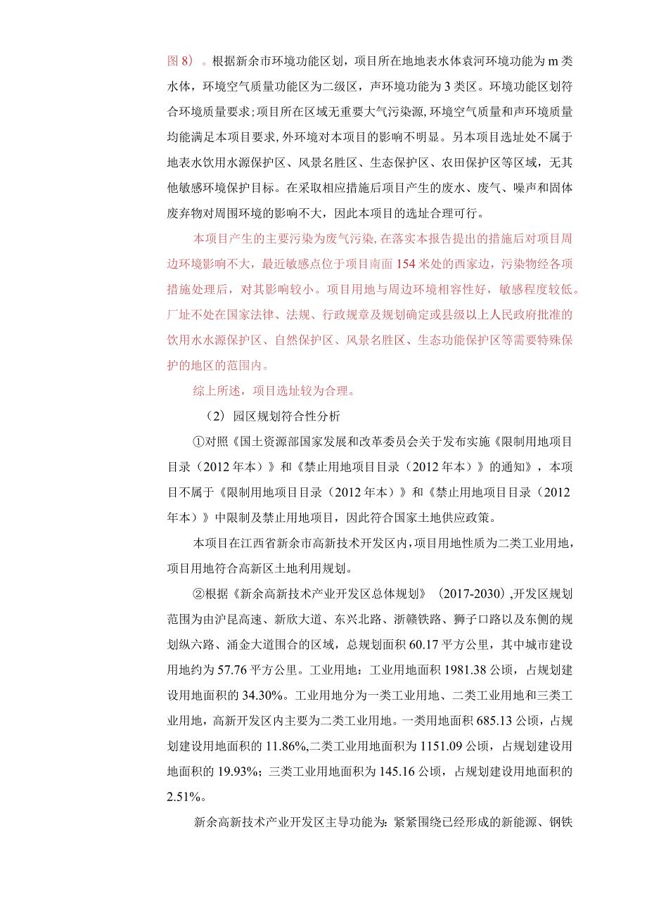 护栏、百叶窗、围栏加工生产项目环境影响评价报告.docx_第3页