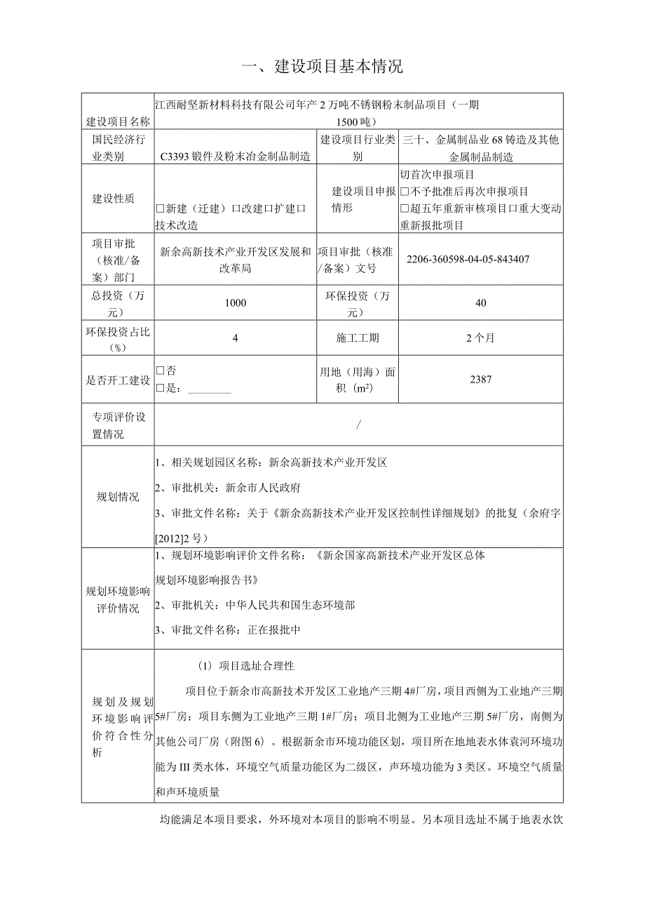 年产2万吨不锈钢粉末制品项目环境影响评价报告.docx_第2页