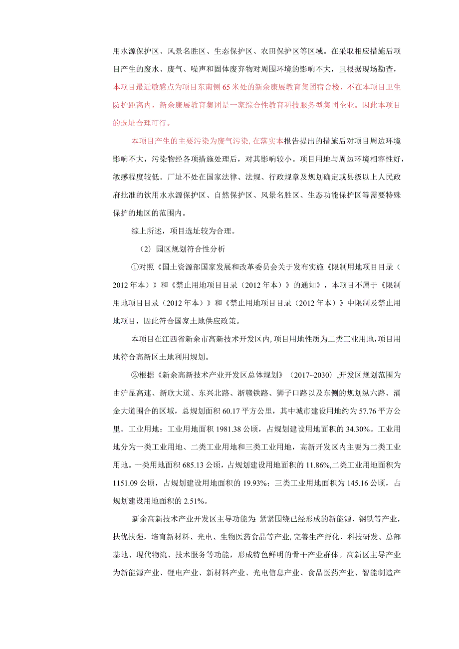 年产2万吨不锈钢粉末制品项目环境影响评价报告.docx_第3页