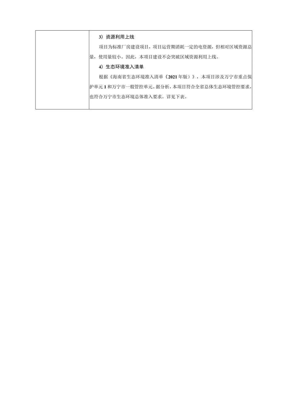 海南海明置业有限公司标准厂房项目环评报告表.docx_第3页