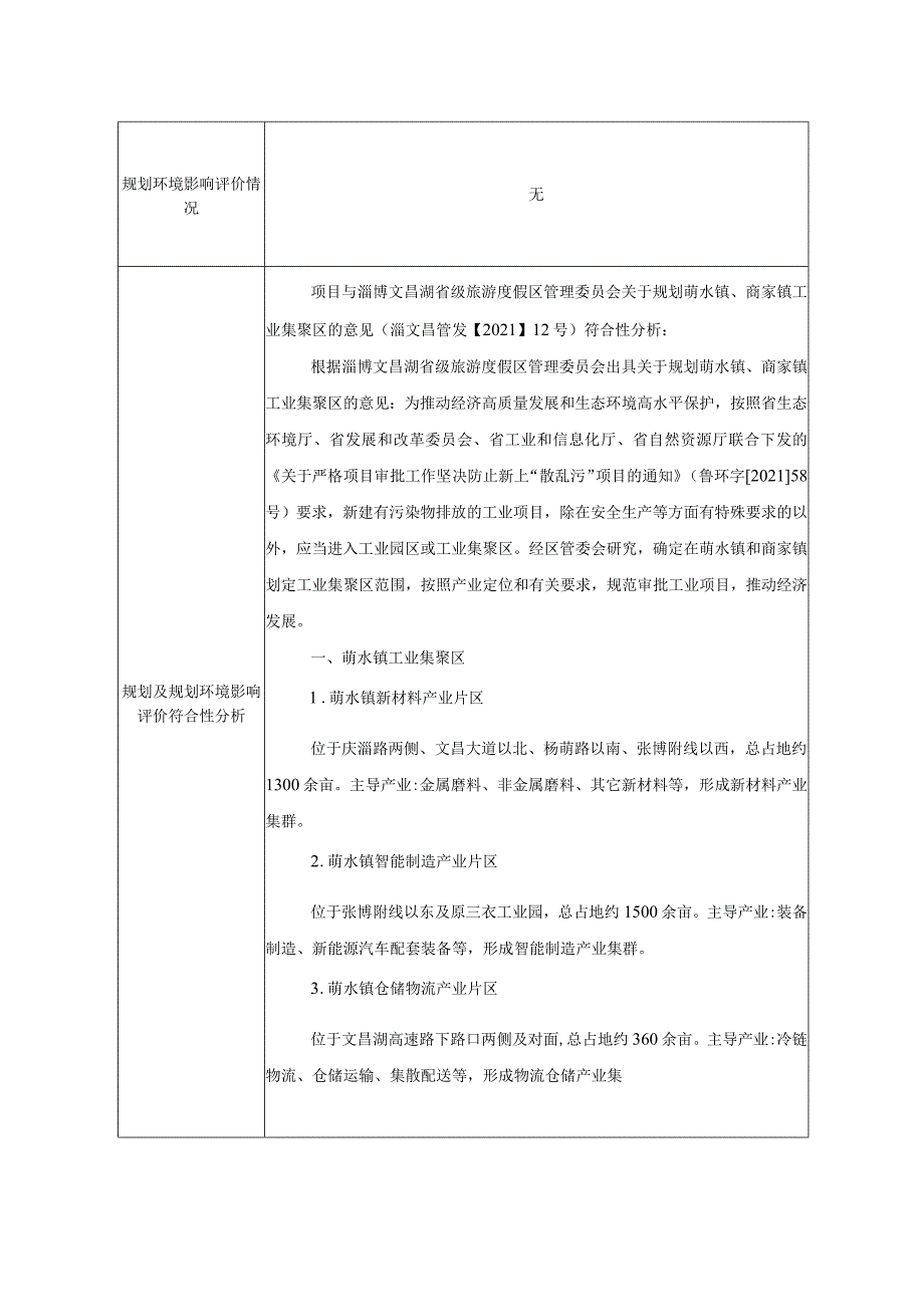 年产3万吨新能源石墨箱板技术提升项目环境影响评价报告书.docx_第3页