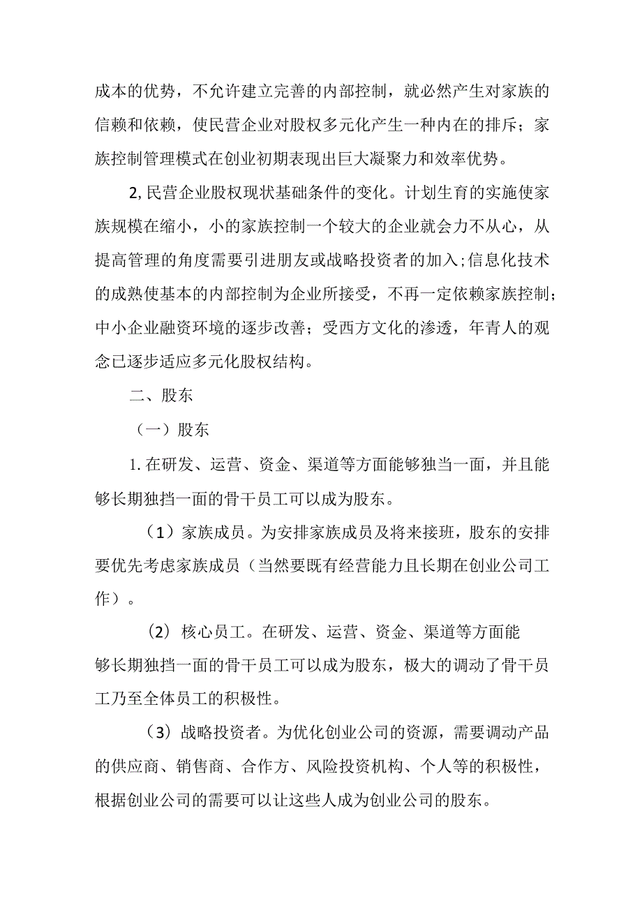 创业公司股权结构设计 .docx_第2页