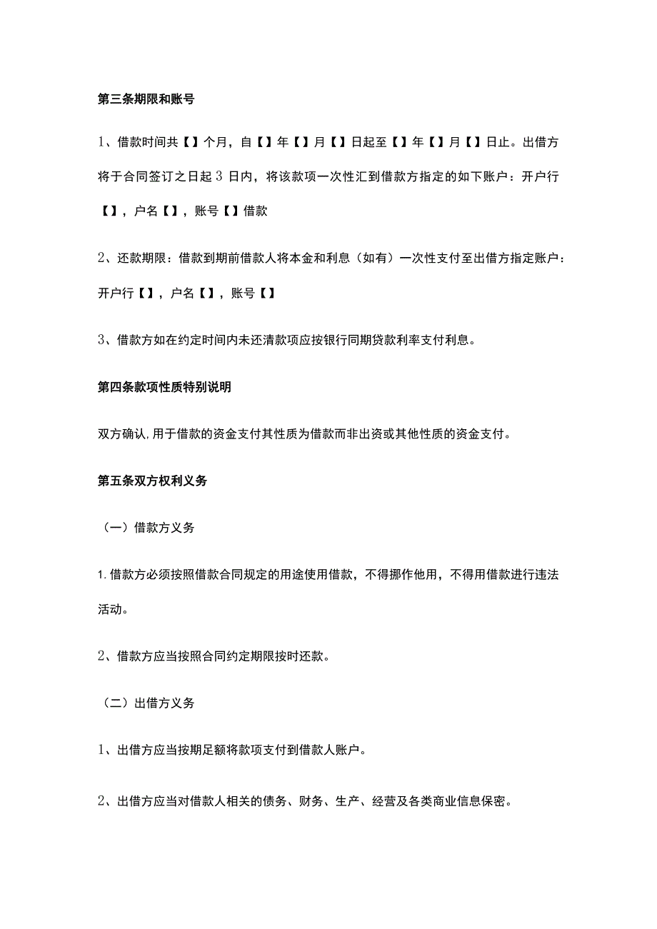 公司控制权与股权激励工具包04公司向股东借款合同（用于公司经营）.docx_第2页