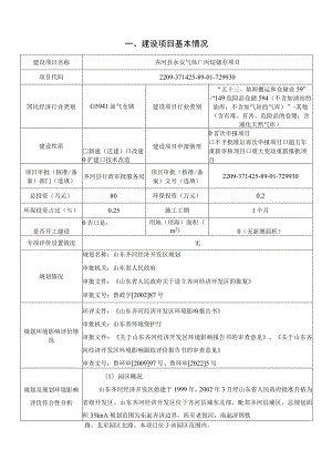 齐河县永安气体厂丙烷储存项目环境影响评价报告书.docx