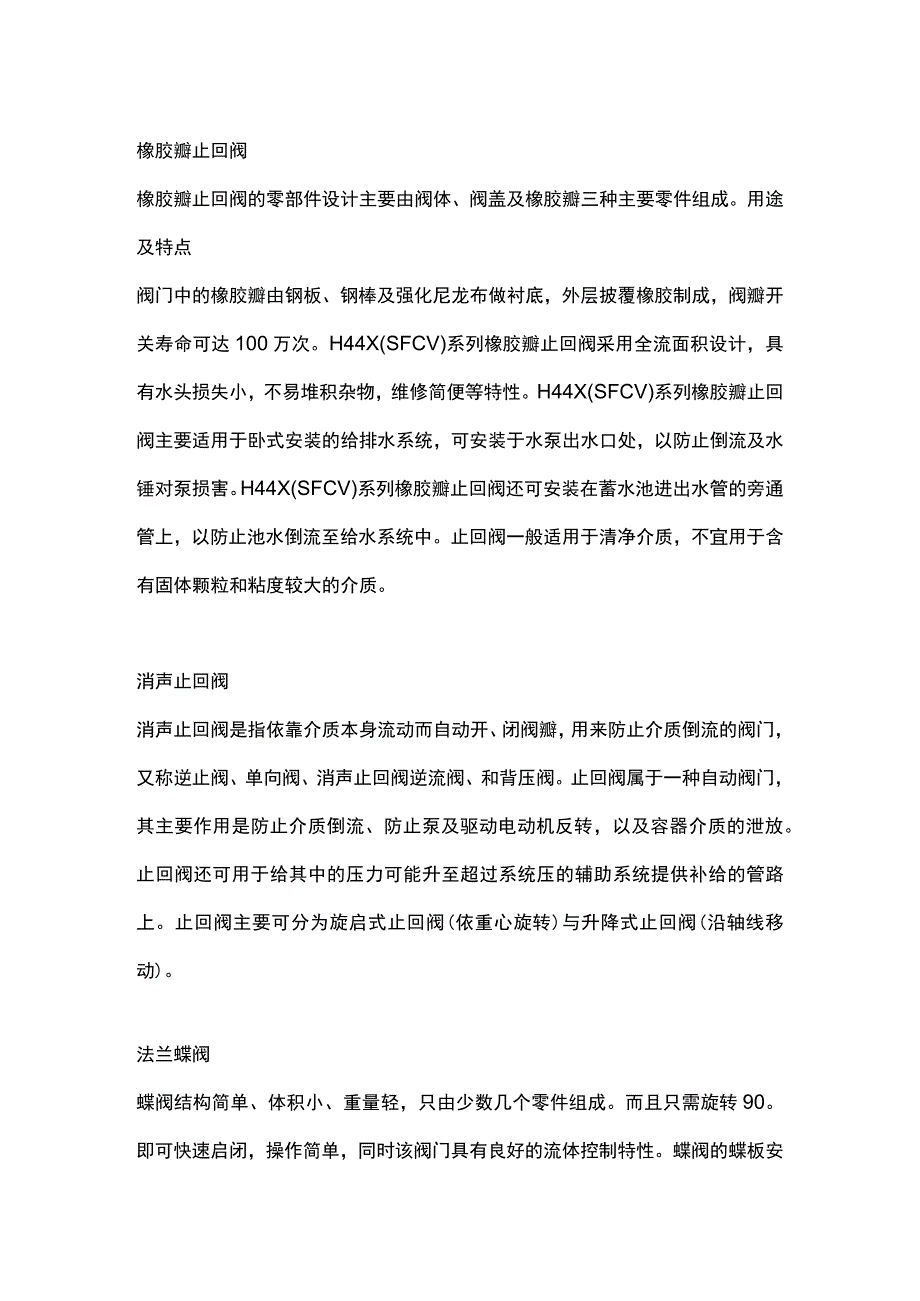 暖通,给排水,消防系统阀门种类.docx_第2页