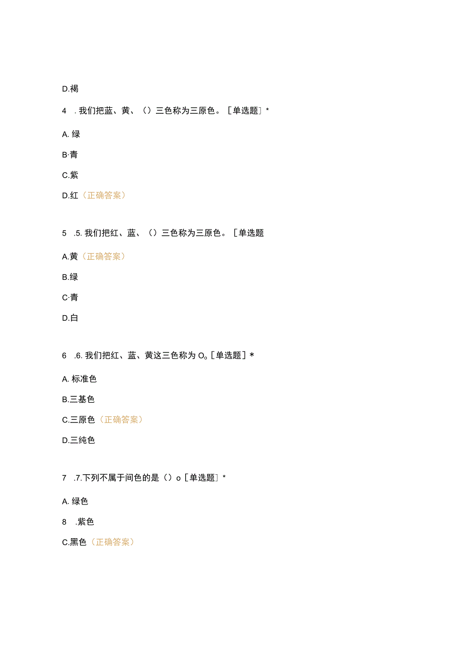 高职中职大学期末考试八 装饰工艺 选择题 客观题 期末试卷 试题和答案.docx_第2页