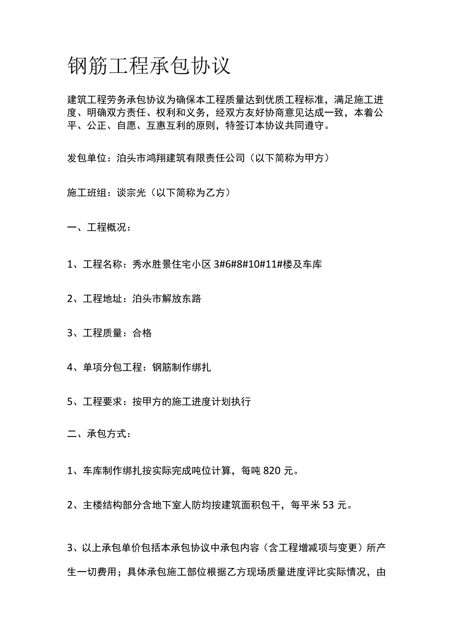 钢筋工程承包协议标准版模板.docx_第1页