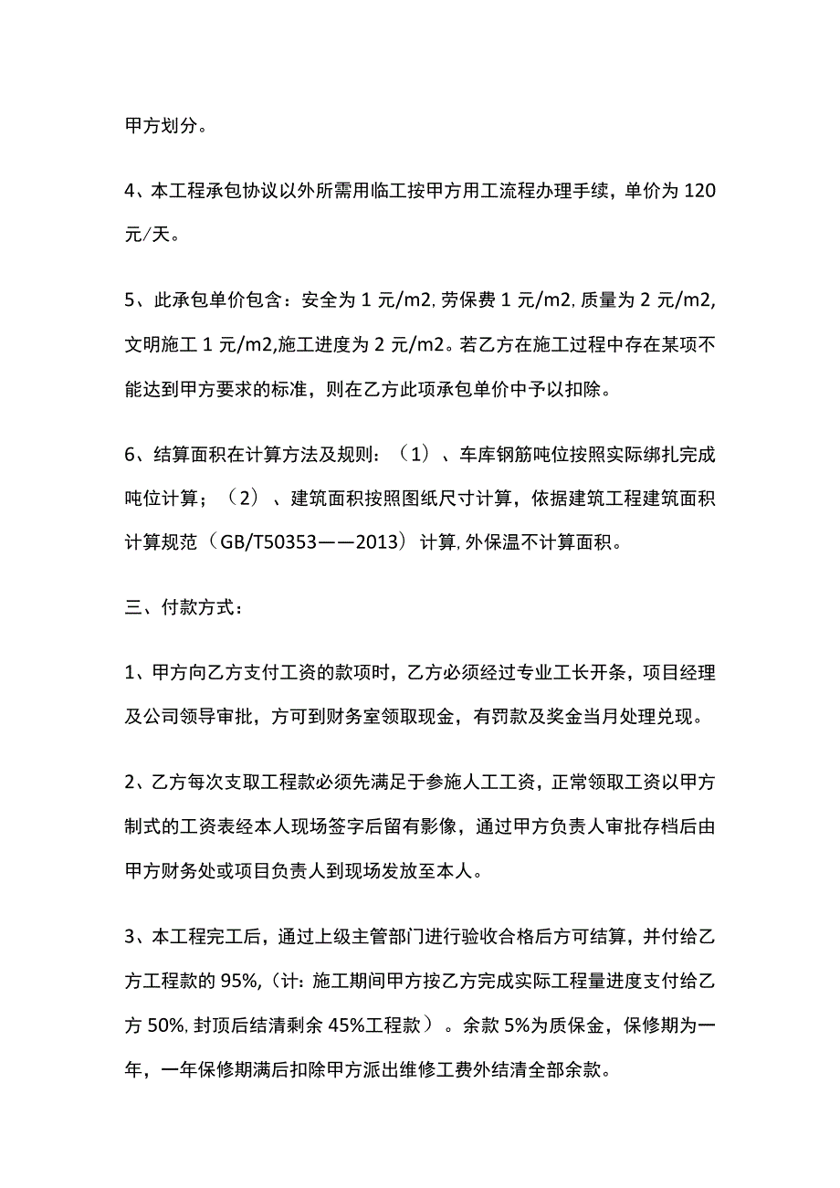 钢筋工程承包协议标准版模板.docx_第2页