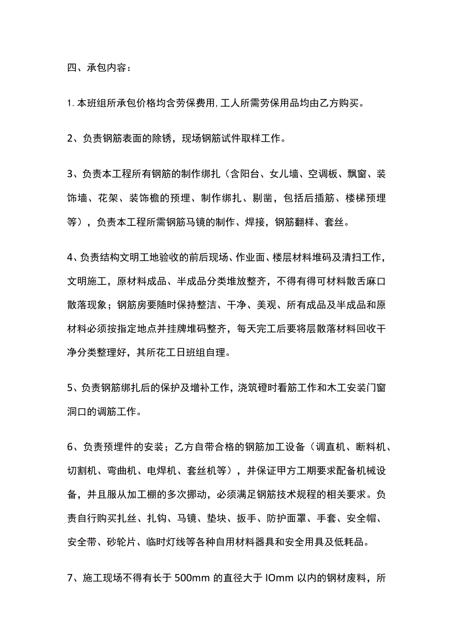 钢筋工程承包协议标准版模板.docx_第3页