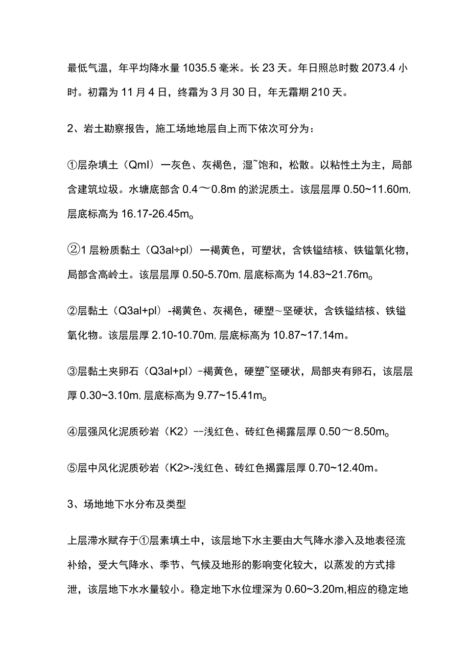 施工升降机（人货电梯）安装专项施工方案全.docx_第3页