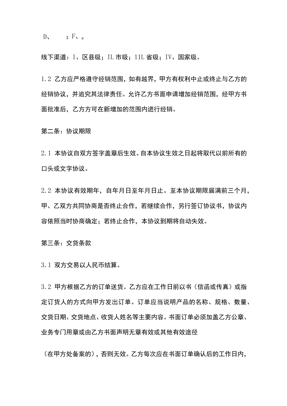 线上及线下经销授权协议 标准版模板.docx_第2页