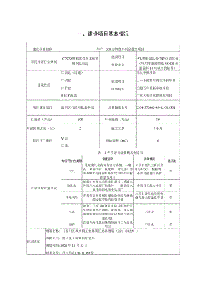 年产1500万件塑料制品技改项目环境影响评价报告书.docx