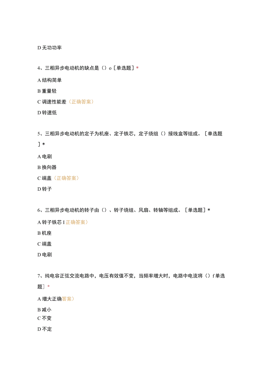 高职中职大学期末考试《中级电工理论》选择题101-150和251-300 选择题 客观题 期末试卷 试题和答案.docx_第2页