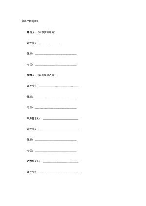 房地产赠与协议 标准版模板全.docx