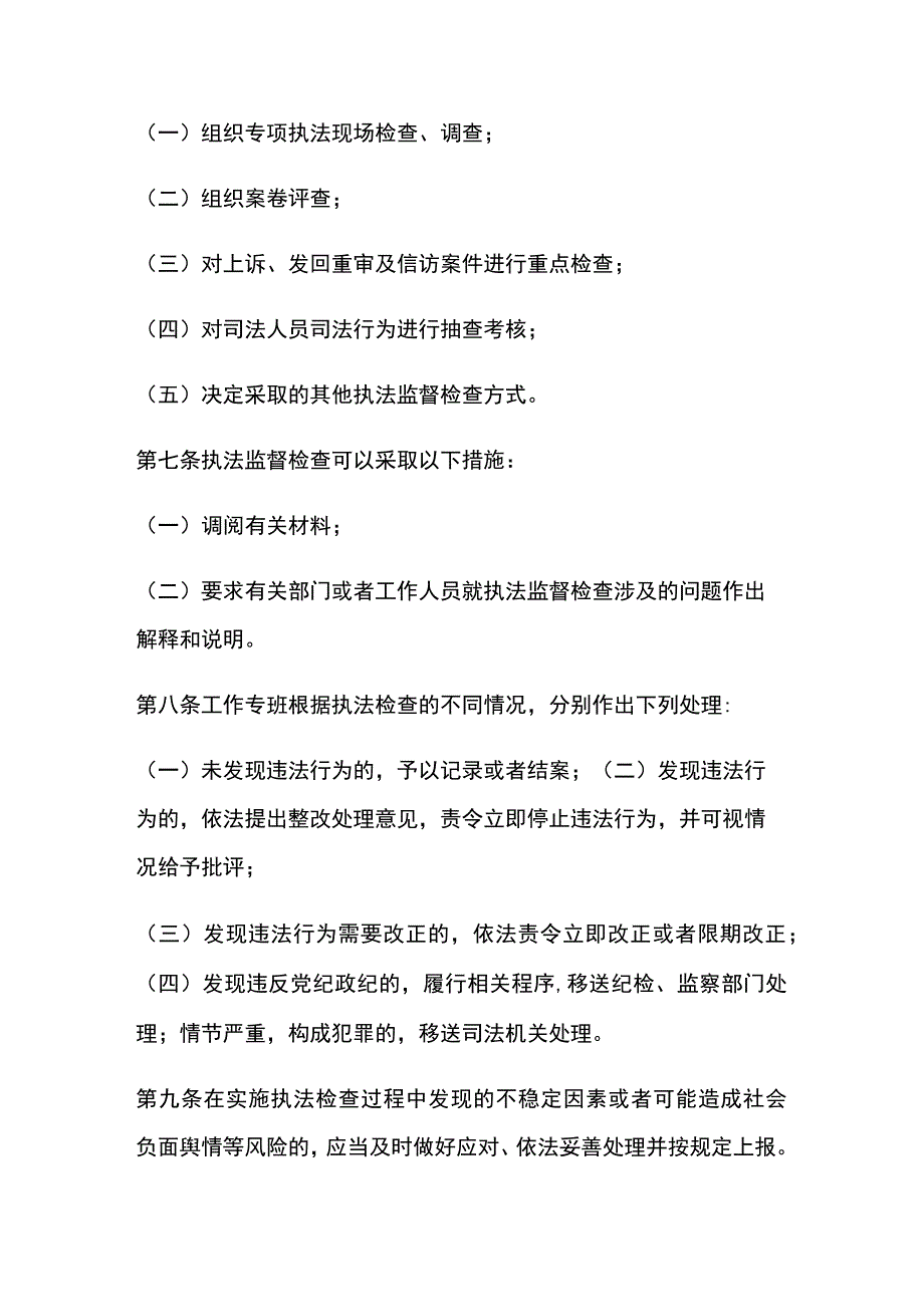 案件评查制度全.docx_第3页