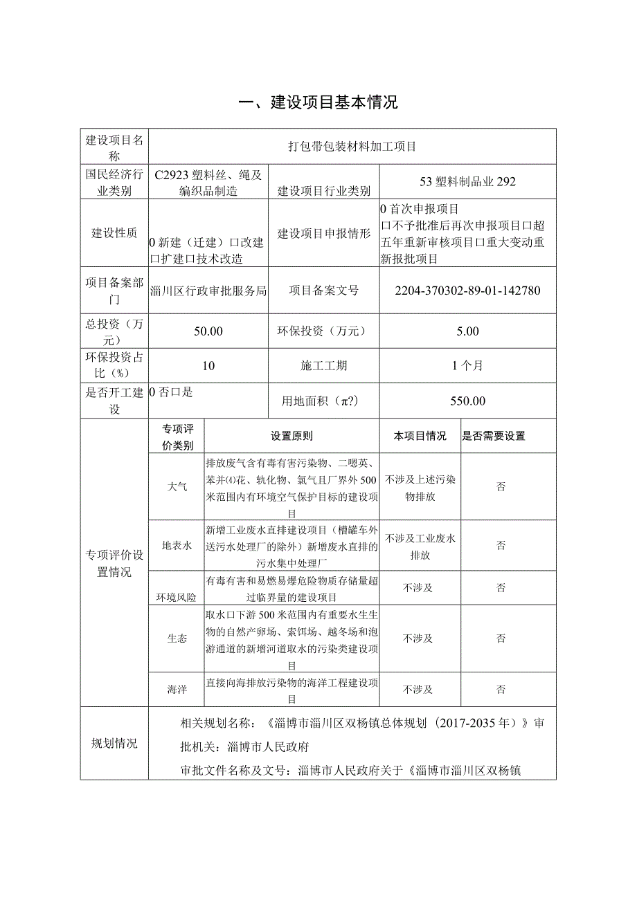 打包带包装材料加工项目环境影响评价报告书.docx_第2页