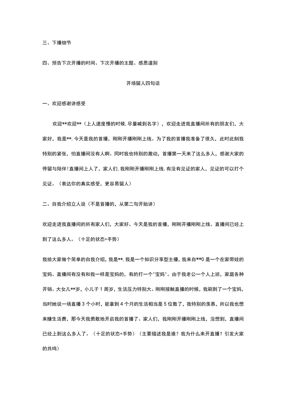 开直播文案推荐 标准版 模板.docx_第3页