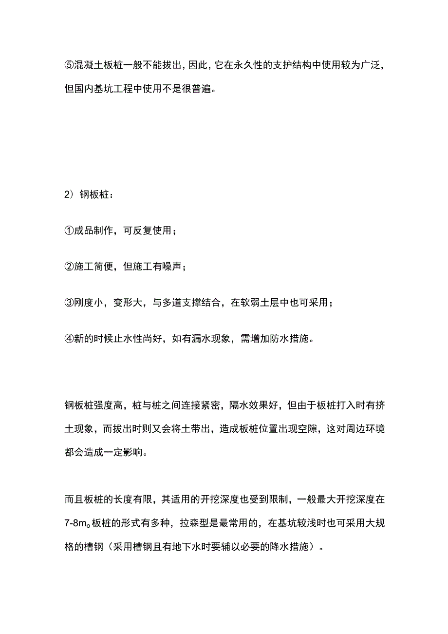 一级建造师 基坑围护结构类型全.docx_第2页