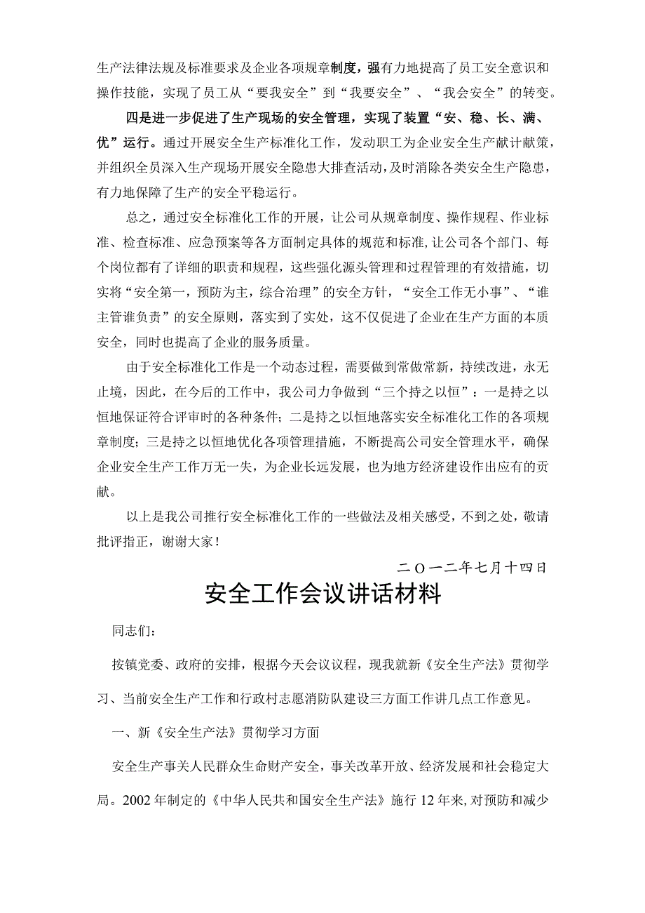 在安全生产工作会议上的讲话（汇编4）.docx_第3页